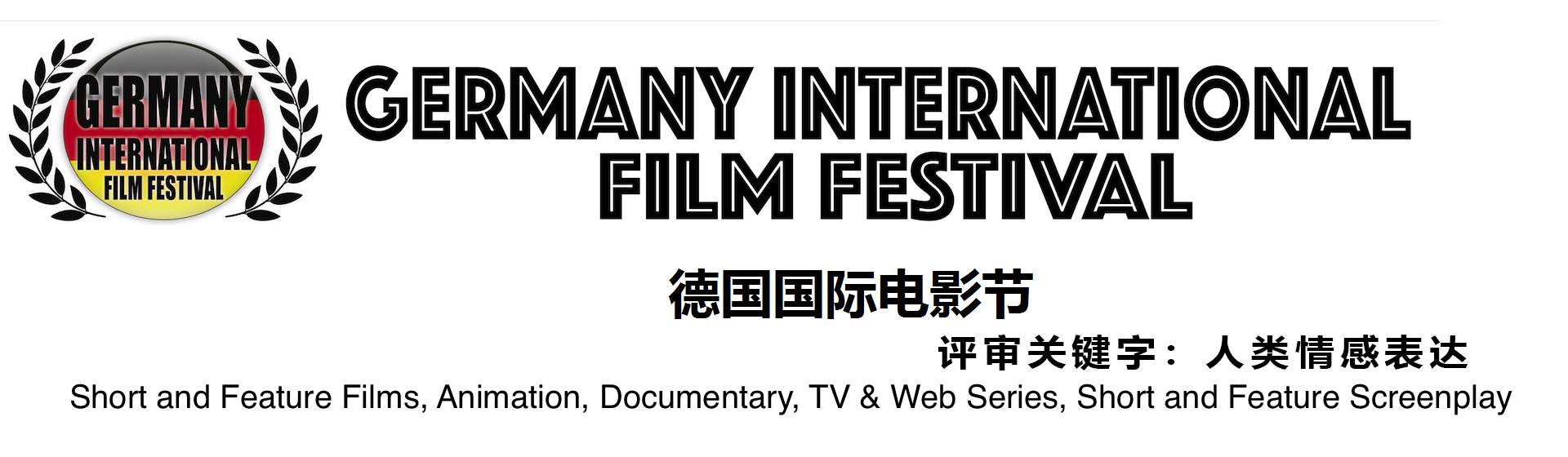 GERMANY INTERNATIONAL FILM FESTIVAL - Sfilmmaker